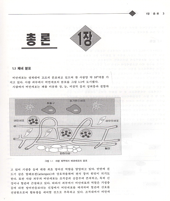 면역과 알레르기, 개정판