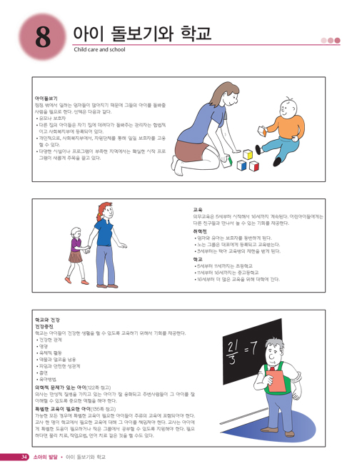 한눈에 알수있는 소아과학(2판): Paediatrics at a Glance,2/e