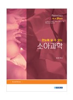 한눈에 알수있는 소아과학(2판): Paediatrics at a Glance,2/e