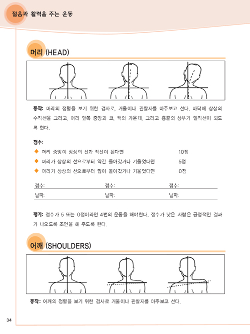 젊음과 활력을 주는 운동 : Age-Defying Fitness