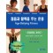 젊음과 활력을 주는 운동 : Age-Defying Fitness