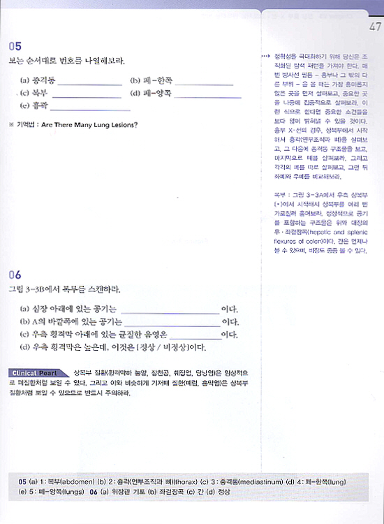 Felson의 흉부방사선학 원리 - A Programmed Text, Third Edition