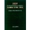 2009 항생물질 의약품 기준집