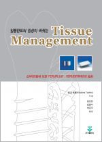 임플란트의 임상이 바뀌는 Tissue Management