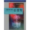 그림으로 보는 신경학 Color Atlas of Neurology