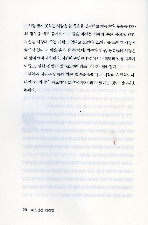 자율신경건강법