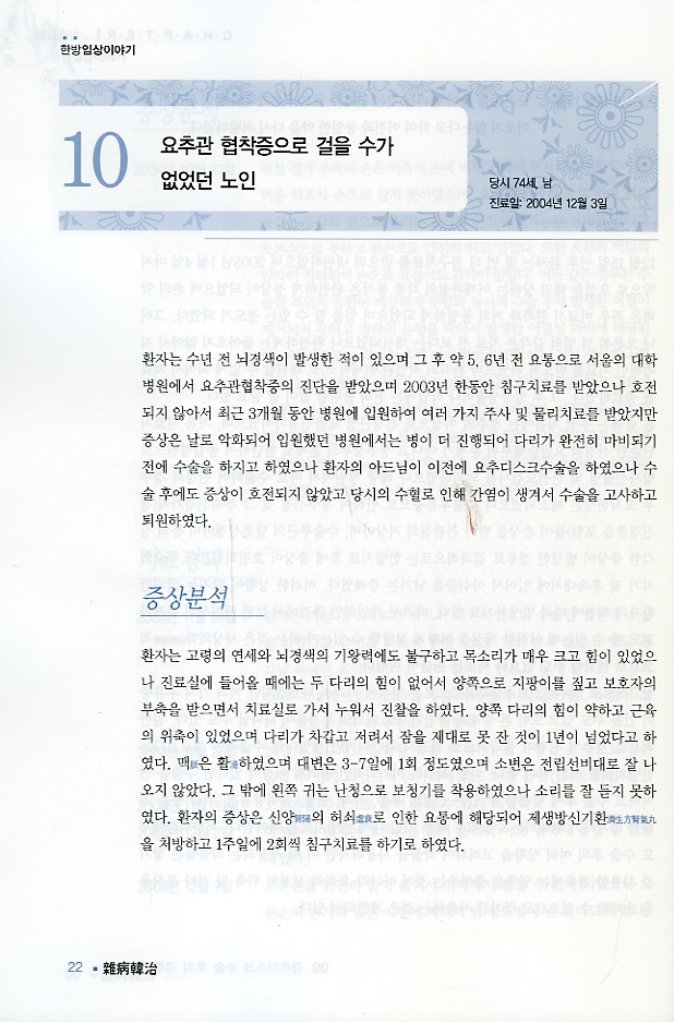 한방임상이야기  제1권