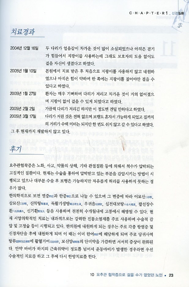 한방임상이야기  제1권