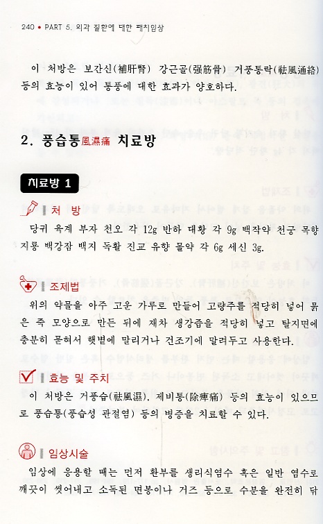 바르거나 붙여서 치료하는 천연물 패치요법