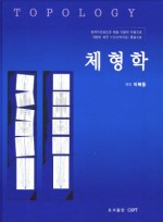 체형학