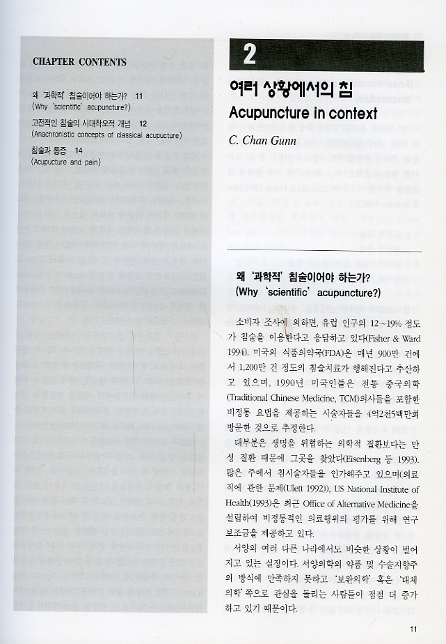 Medical Acupuncture A Western Scientific Approach (한국어판)