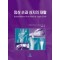 임상손과상지의재활(Rehabilitation of the Hand & Upper Limb)