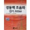 경동맥 초음파 검사 Atlas (한글자막 동영상 DVD)