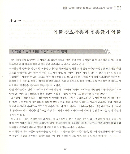 구강악안면 임상약물학