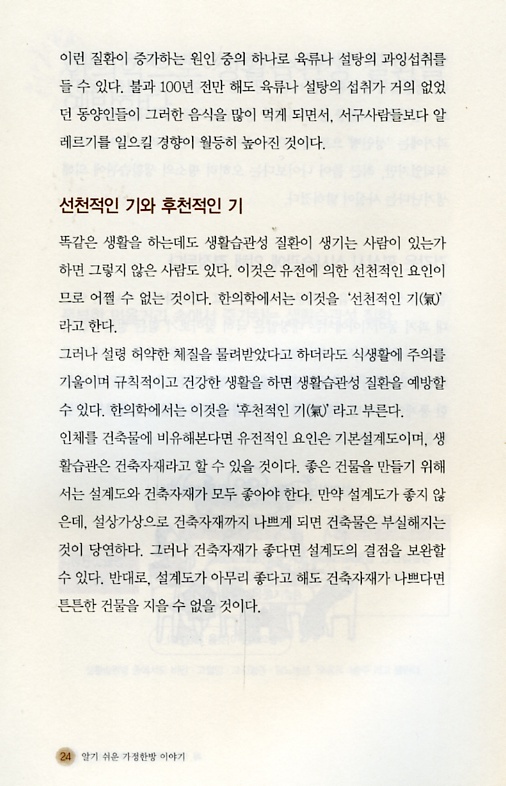 알기쉬운 가정한방이야기