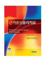 근거중심물리치료(practical evidence-based physiotherapy)