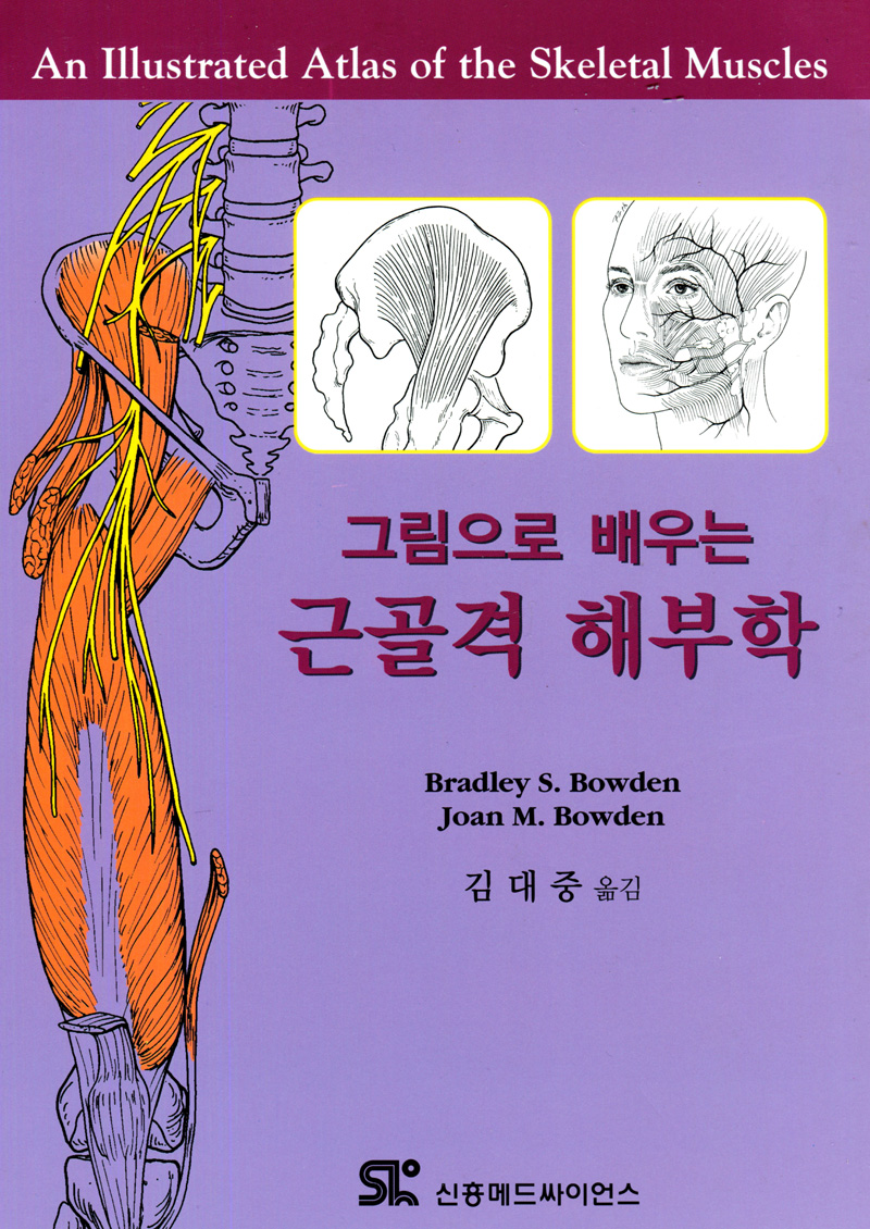 그림으로배우는근골격해부학 (An Illustrated Atlas of the Skeletal Muscles)