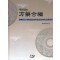 새로보는 방약합편 (전4권)