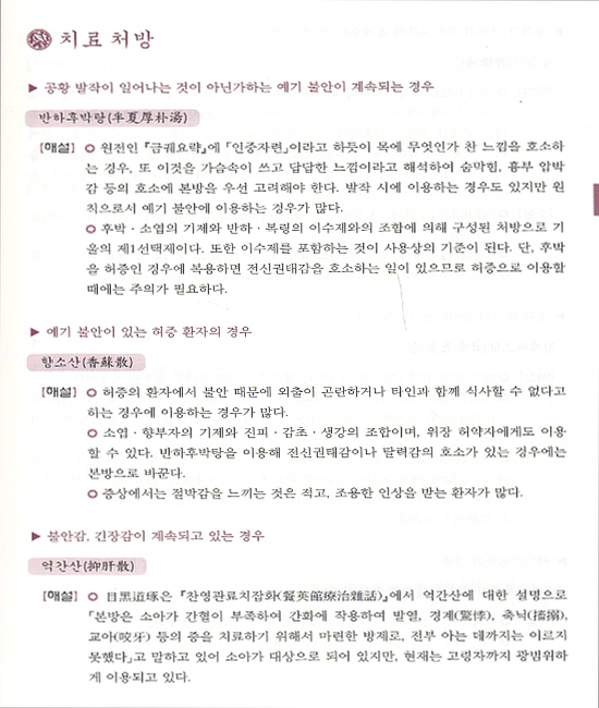 최신임상한방의학  1,2  (2Vols)