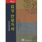 최신임상한방의학  1,2  (2Vols)