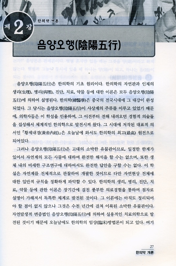 한의약 개론