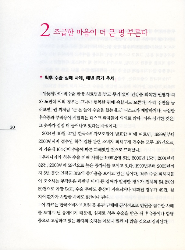 新허리디스크 수술없이 완치할수있다