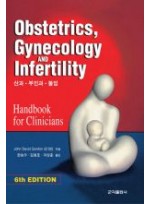 Obstetrics, Gynecology and Infertility(산과, 부인과, 불임)