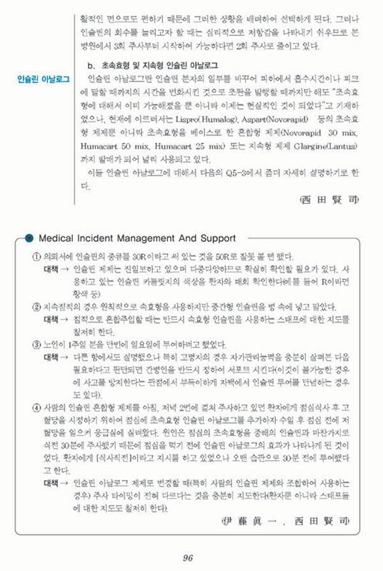 외래 당뇨병 진료 - 환자의 물음에 답한다