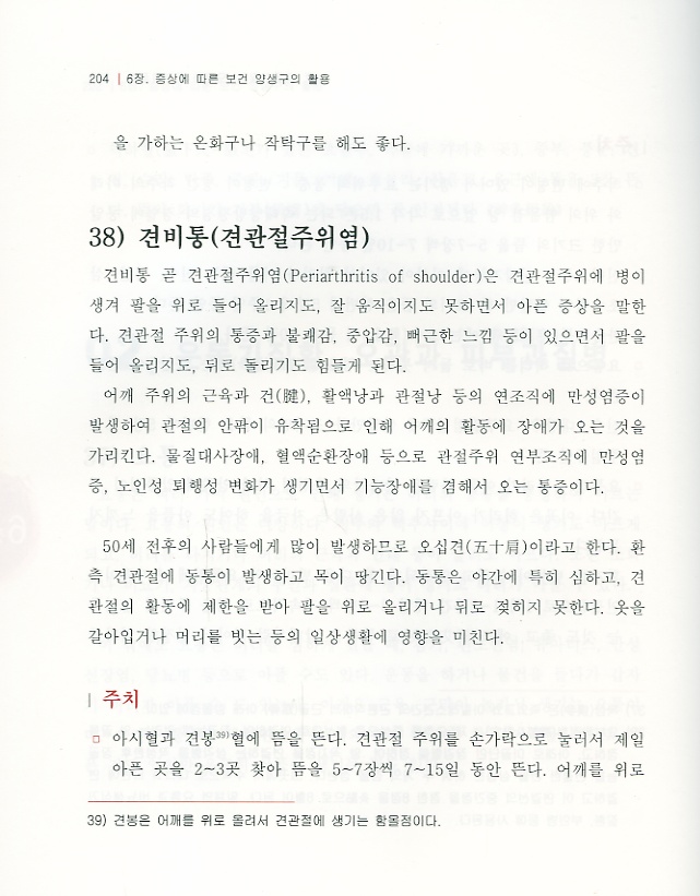 알기쉬운뜸치료법