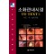 소화관내시경 진단 TEXT I (식도,위,십이지장)