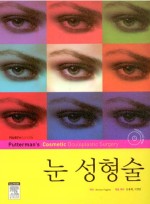 눈 성형술(DVD포함) (Putterman's Cosmetic Oculoplastic Surgery)