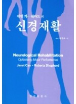 제넷카 쉐파드의 신경재활