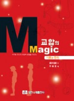 교합의 Magic