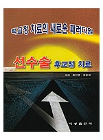 턱교정 치료의 새로운 패러다임 - 선수술 후교정치료