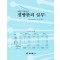 치과기공소 경영관리실무