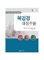 복강경 대장수술(atlas of laparoscopic colorectal surgery)