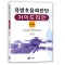 유방초음파진단-가이드라인 : 유방병변의 확실한 초음파 진단