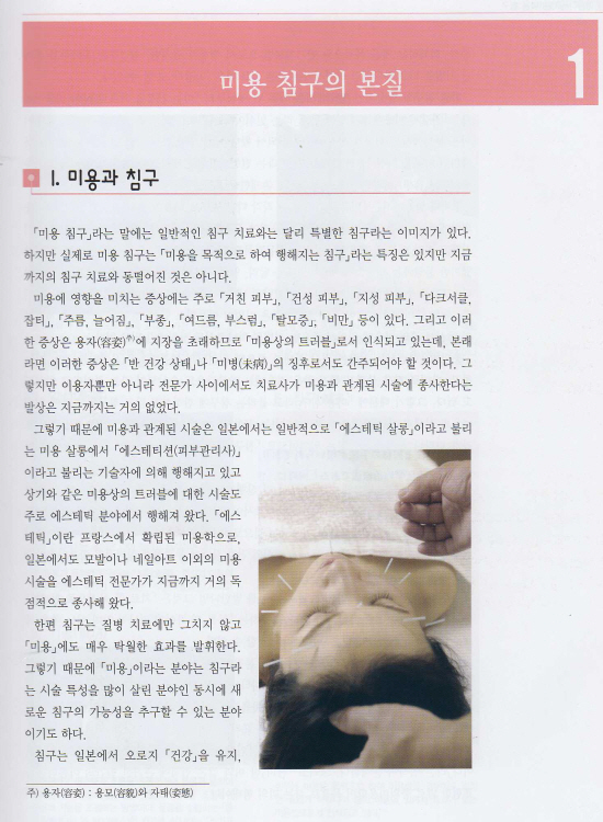 아름다워지는 미용침구