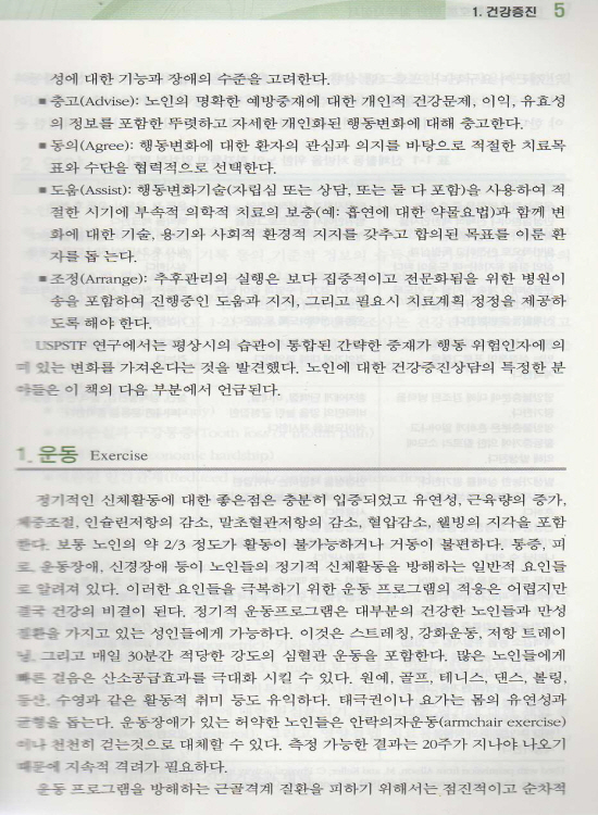 노인전문간호를위한실무지침서