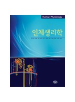 인체생리학(김세훈外)'09.02(신판)