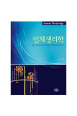 인체생리학(김세훈外)'09.02(신판)