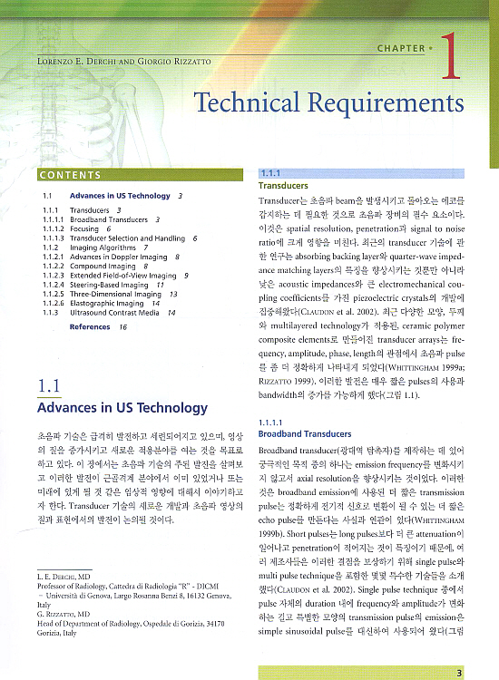 근골격계초음파-Ultrasound of the Musculoskeletal System