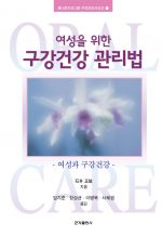 여성을 위한 구강건강 관리법 -여성과구강건강