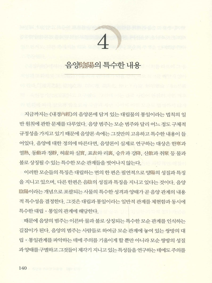 강설 1 황제내경