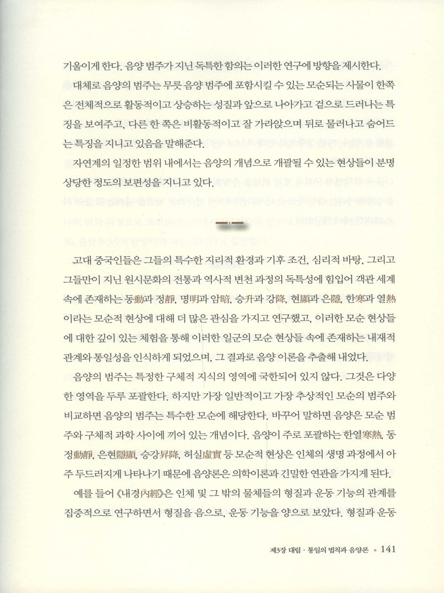 강설 1 황제내경