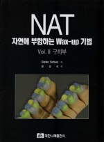 NAT 자연에 부합하는 Wax-up 기법 (Vol.II 구치부)