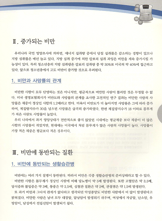 비만치료 매뉴얼 : 비만진료지침에 의한