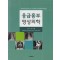 응급흉부영상의학