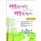 행복한병원, 행복한환자
