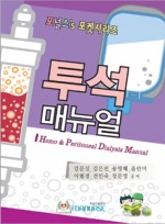 포널스 포켓시리즈 투석매뉴얼